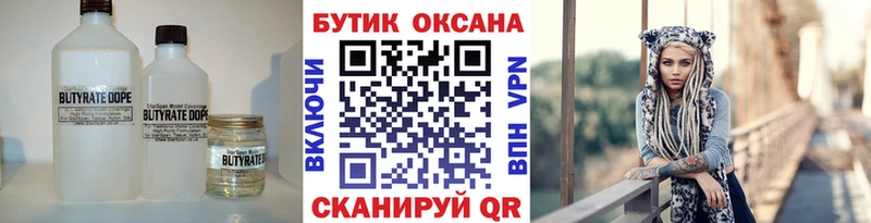 shop формула  Нолинск  Бутират 1.4BDO 